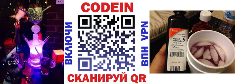 Кодеин напиток Lean (лин)  Новоульяновск 